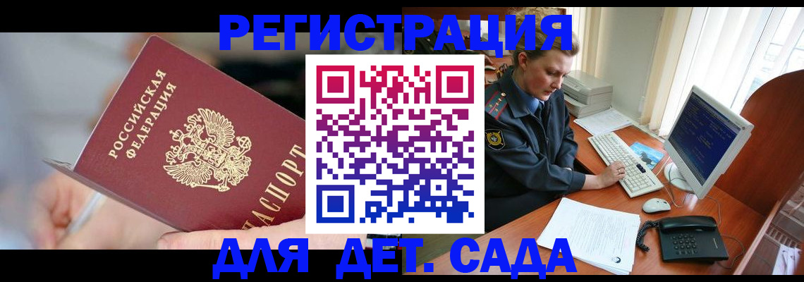 временная регистрация для школы в Эртили